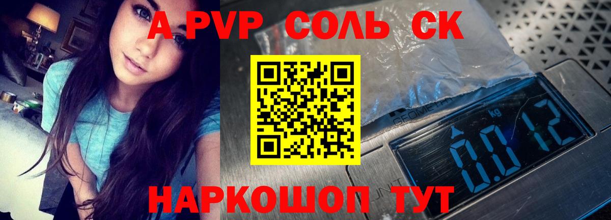 Alpha-PVP крисы CK Сланцы