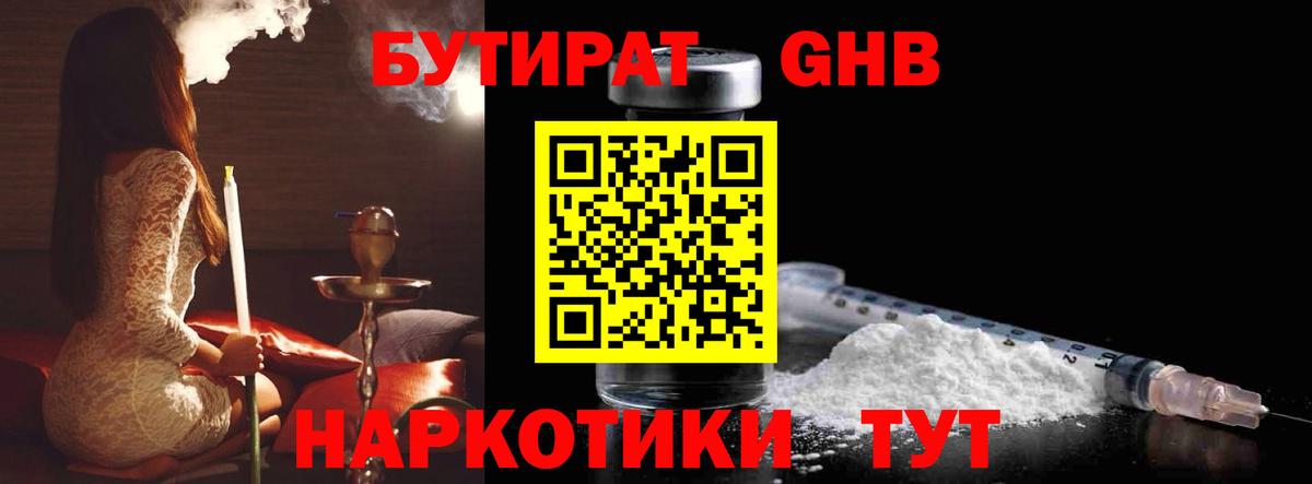 Сланцы  БУТИРАТ жидкий экстази  БУТИРАТ  Вход с VPN 