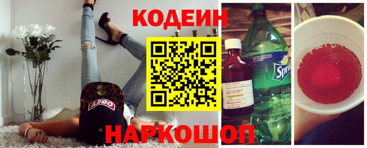 Codein напиток Lean (лин)  Кодеин напиток Lean (лин)  Сланцы  Вход с VPN 