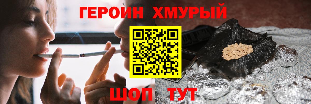 Героин гречка Сланцы