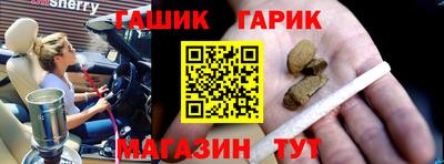 гашик Обнинск