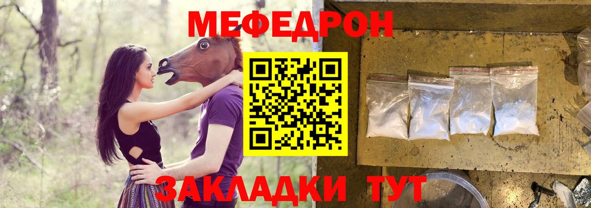 Мефедрон кристаллы Сланцы