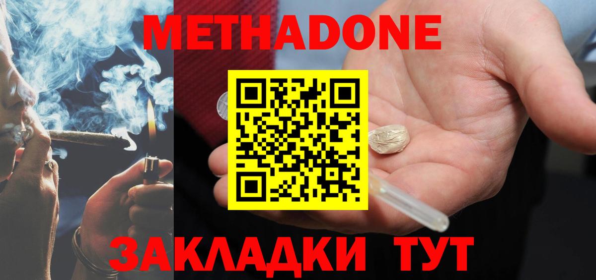 Метадон мёд Сланцы